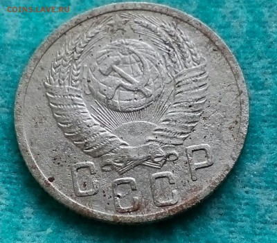 15 копеек 1952 - IMG_20171028_133822_669.JPG
