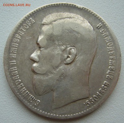 1 РУБЛЬ 1899 ФЗ до 02.11-22.00.00 - P1420358.JPG