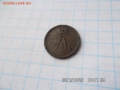 полушка 1856 года - SAM_4090.JPG