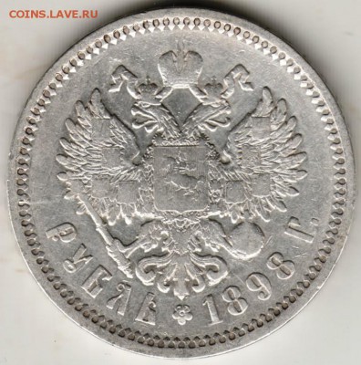 1 рубль 1898 г. (А.Г.) до 03.11.17 г. в 23.00 - Scan-171028-0002