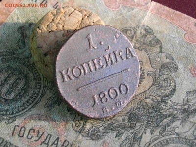 1 копейка 1799 1800 ЕМ до 30 10 17 22-00 мск - IMGP5620.JPG