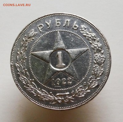 Рубль 1922 год (ПЛ)  быстрый аук до 30.11. в 22:00 - DSCF1813.JPG