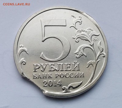 5 руб. 2014 г. "Битва за Днепр" выкус - IMG_20171026_153807