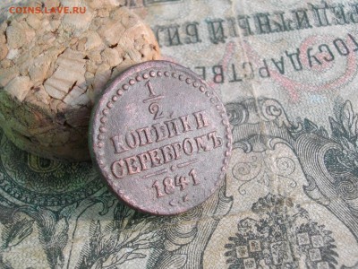 2 коп серебром 1841.1845 см до 30 10 17 22-00мск - IMGP5630.JPG