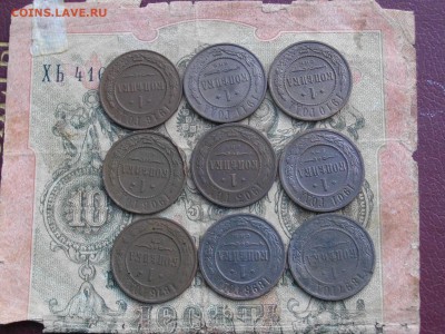 Мед Росс 1 коп 1897-1916 (9 шт) до 30 10 17 22-00мск - IMGP5647.JPG
