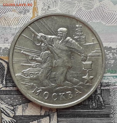 2 рубля 2000 Москва до 31-10-2017 до 22-00 по Москве - Москва 2 Р