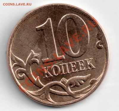 10 коп 2010  м. Брак покрытия? - 10