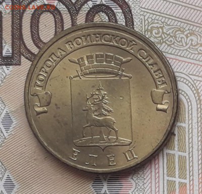 10 рублей 2011 ГВС Елец до 31-10-2017 до 22-00 по Москве - Елец Р