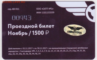 Кто-нибудь увлекается темой билетиков? - Октябрь 2017