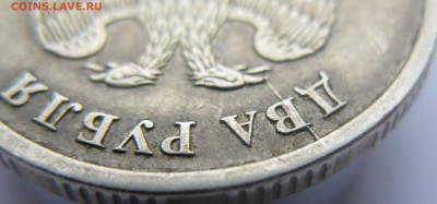 5 руб. 2012 (два раскола) - IMG_6381.JPG