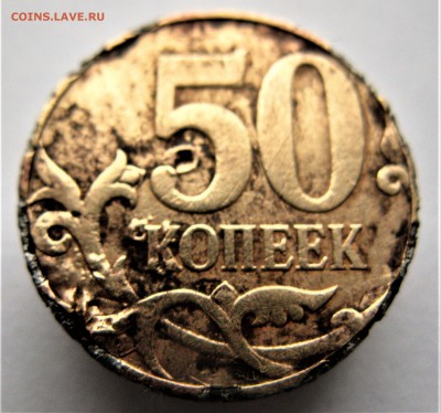 =50 коп. 2010м= опознать - IMG_6348.JPG