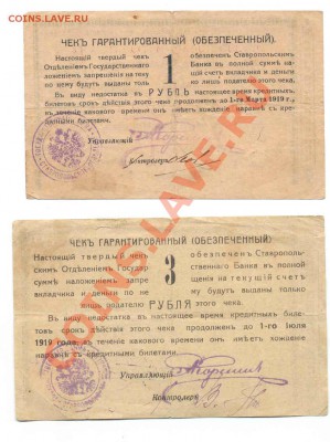 Боны 1 руб 1918 г., 1919 г. определение, оценка - боны 2