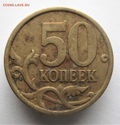 =50 коп. 2010м= опознать - IMG_6364.JPG
