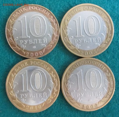 БИМ 10 руб 4 шт - IMG_5029.JPG