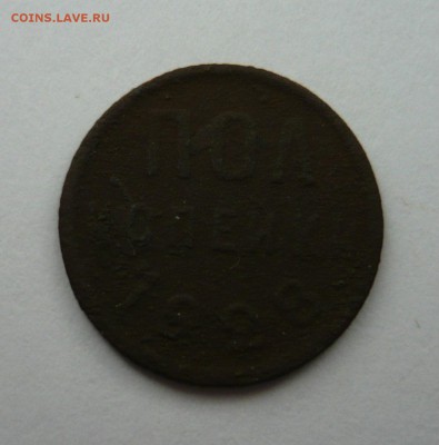Пол копейки 1928г.до 02.11.17 22.00мск - 1040116
