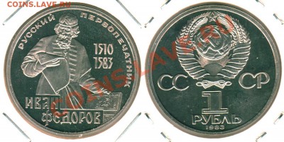 1 р Федоров, пруф, новодел - до 21-00мск 15.03 - 1r-fed