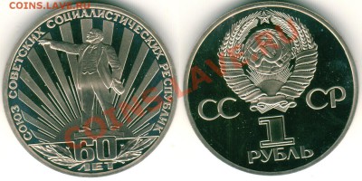 1 р СССР-60, пруф, новодел - до 21-00мск 15.03 - 1r-60sssr