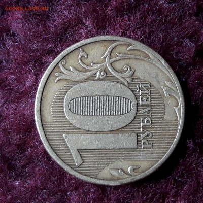 10 рублей 2009 года.... - 20171028_182401[1]