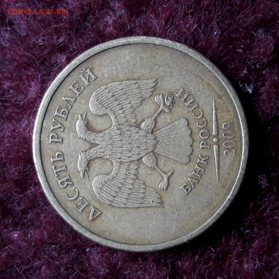 10 рублей 2009 года.... - 20171028_182342[1]