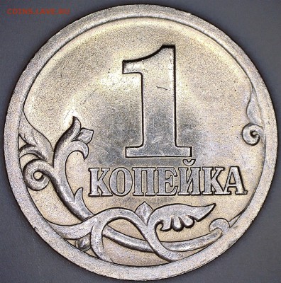 ✅Редкая 1 копейка 2ОО3 СП шт.3.21 А5 до 02.11.2017✅ - 2