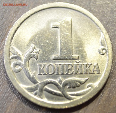 ✅Редкая 1 копейка 2ОО3 СП шт.3.21 А5 до 02.11.2017✅ - DSC_0115.JPG