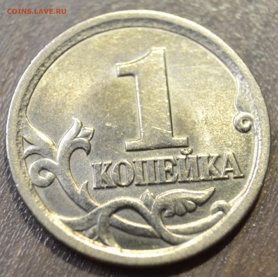 ✅Редкая 1 копейка 2ОО3 СП шт.3.1 А2 до 02.11.2017✅ - DSC_0121.JPG