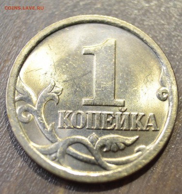 ✅Очень редкая 1 копейка 2ОО6 СП шт.3.22Б до 02.11.2017✅ - DSC_0124.JPG