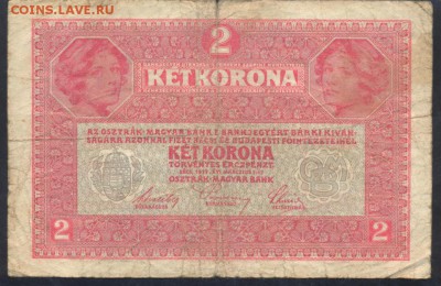 Австро-Венгрия 2 кроны 1917 г. 30.10.17 г. 22 -00 МСК. - Австрия 2 кр. 1917