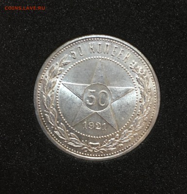 50 КОПЕЕК 1921 UNC - BFCB7EA8-49CD-4FFB-B364-2F0AF67C6A1E