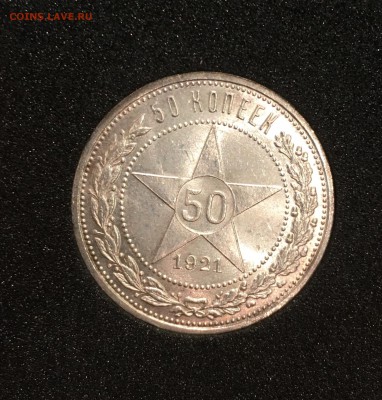 50 КОПЕЕК 1921 UNC - BB266491-037B-4997-8052-6883F1840139