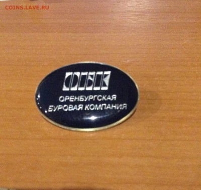 Оренбургская нефтяная компания "ОБК" до 30.10.17 - IMG_1661.JPG