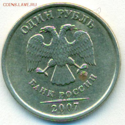 1 рубль 2007 ММД шт.1.12 по АС. Оценка - сканирование0033