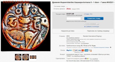 Кашмир, Harsha Raja Deva 1090 РЕДКАЯ до 29.10 - 557