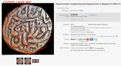 Джодхпур ¼ анны 1895 KM#91 до 29.10 - 555