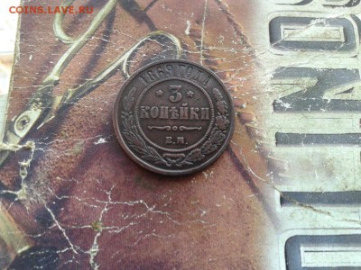 3 копейки 1869 ем до 31.10.2017 - 1869 - копия