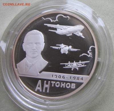 2 рубля - Антонов