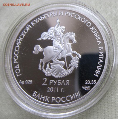 2 рубля, итальянской культуры в России - Бари1