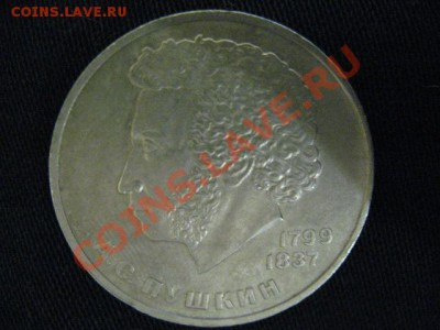1 РУБЛЬ Пушкин до 17.03.2011г 22:00МСК - IMG_9640