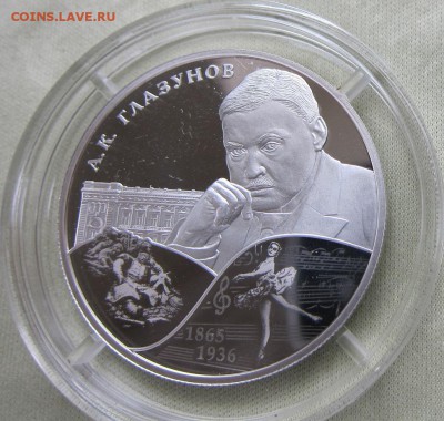 2 рубля, Композитор А.К. Глазунов - Глазунов