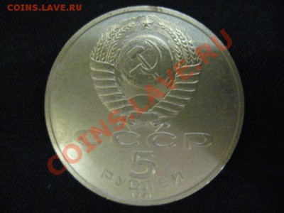 5 РУБЛЕЙ Государственный банк до 17.03.2011г 22:00МСК - IMG_9643