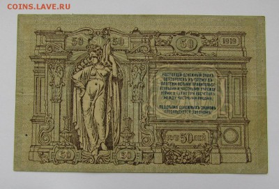 Ростов! 50 рублей 1919г.с 200р.до 2.11.2017г. в 22:00 мск. - IMG_7591.JPG