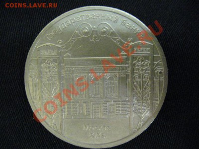 5 РУБЛЕЙ Государственный банк до 17.03.2011г 22:00МСК - IMG_9642