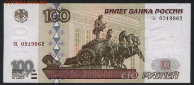 100 рублей 1997 года без модиф.до 22-00 мск 29.10.17 г. - 100р 97 га а