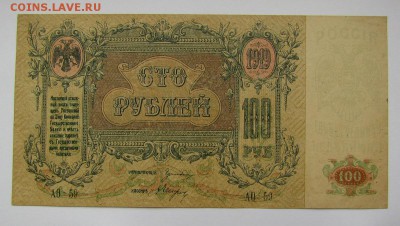 Ростов!100 рублей 1919г.состояние!с 200р.до 2.11 в 22:00мск - IMG_7595.JPG