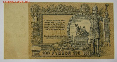 Ростов!100 рублей 1919г.состояние!с 200р.до 2.11 в 22:00мск - IMG_7593.JPG