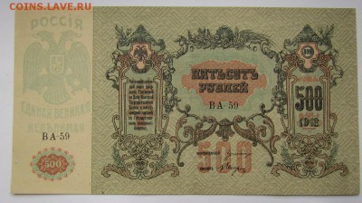 Ростов!500 рублей 1918г.Состояние!с 200р.до2.11.в 22:00 мск. - IMG_7599.JPG