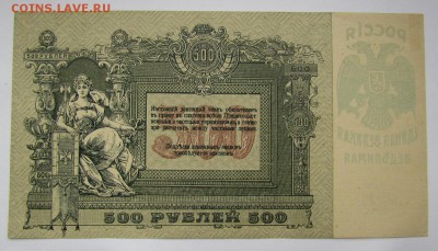 Ростов!500 рублей 1918г.Состояние!с 200р.до2.11.в 22:00 мск. - IMG_7598.JPG