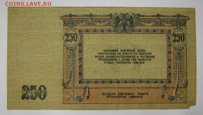 Ростов!250 рублей 1918г.Состояние!с 200р.до2.11.в 22:00 мск. - IMG_7604.JPG