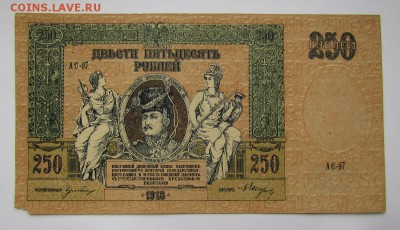 Ростов!250 рублей 1918г.Состояние!с 200р.до2.11.в 22:00 мск. - IMG_7603.JPG