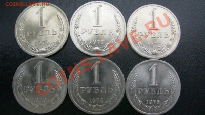 СССР 1 рубль 1975 года ИЗ МЕШКА ИЗ КОЛЛЕКЦИИ до 19.03.11 - GSC_0975.JPG